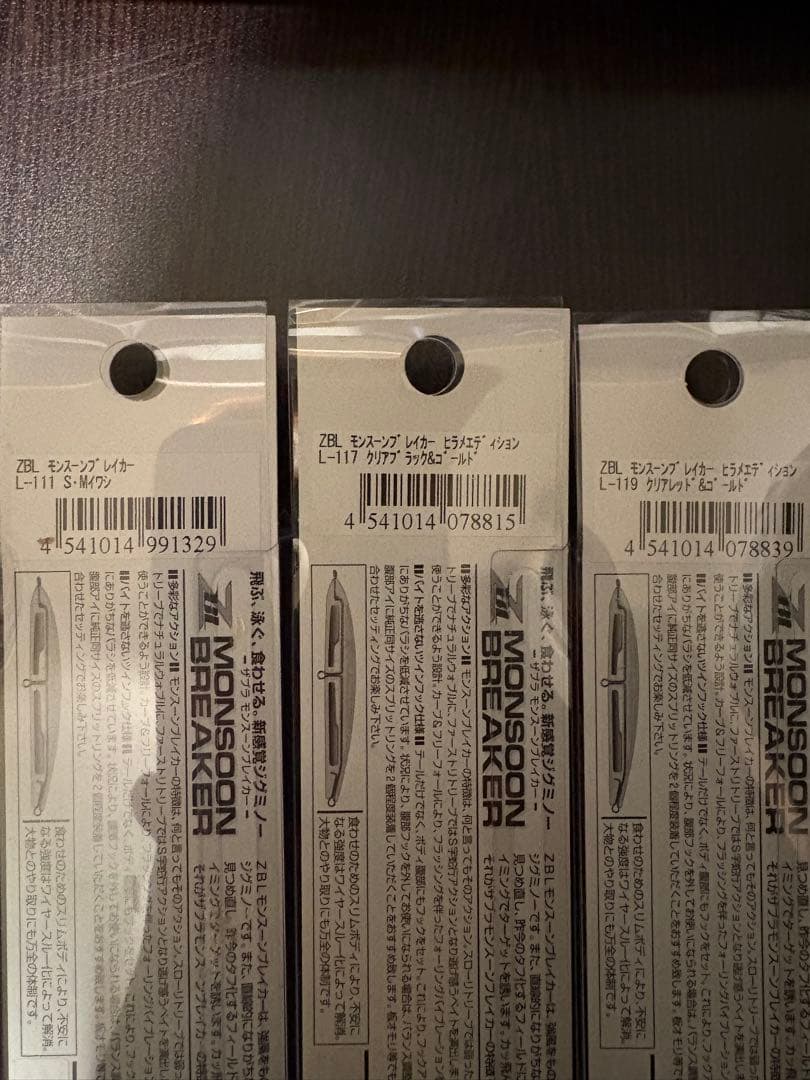 モンスーンブレイカー115 スライドスイムミノー85MDS 5本セット　サワラ