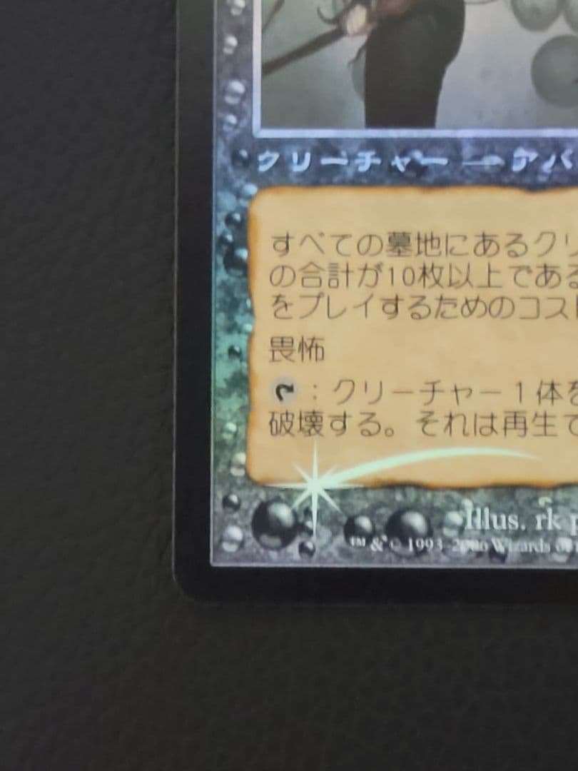 【美品】悲哀の化身 foil 日本語版