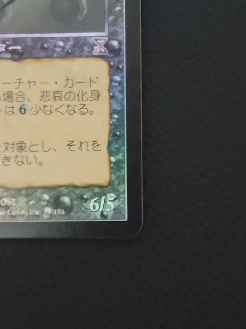 【美品】悲哀の化身 foil 日本語版