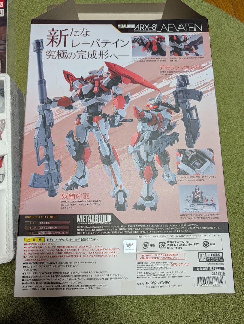 メタルビルド　アーバレスト　レーバテイン