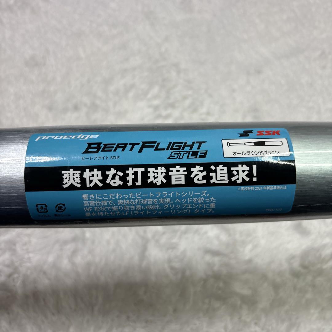 SSK 硬式用　金属バット　一般　ビートフライトSTLF 新基準対応　シルバー