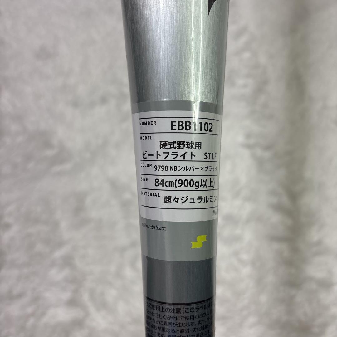 SSK 硬式用　金属バット　一般　ビートフライトSTLF 新基準対応　シルバー