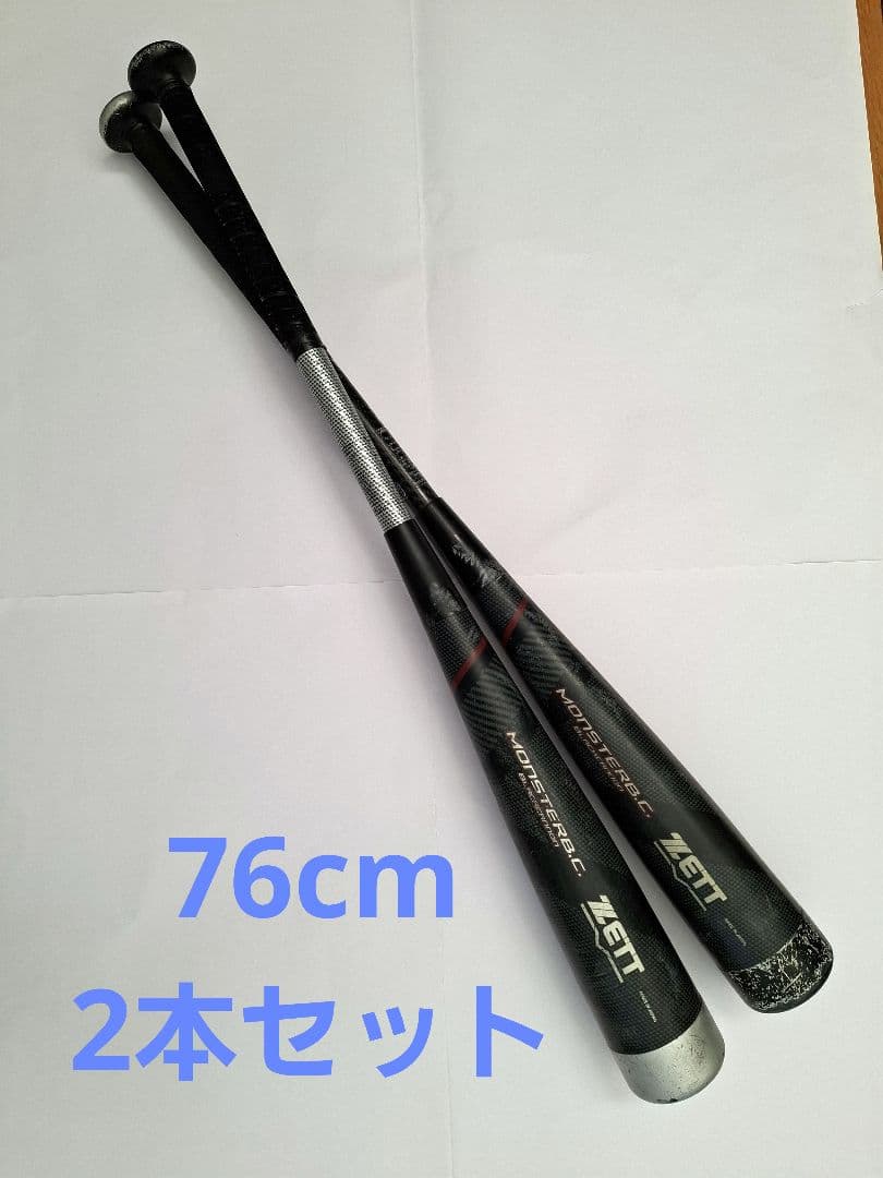 ZETT MONSTER B.C. 学童軟式バット 76cm 2本セット