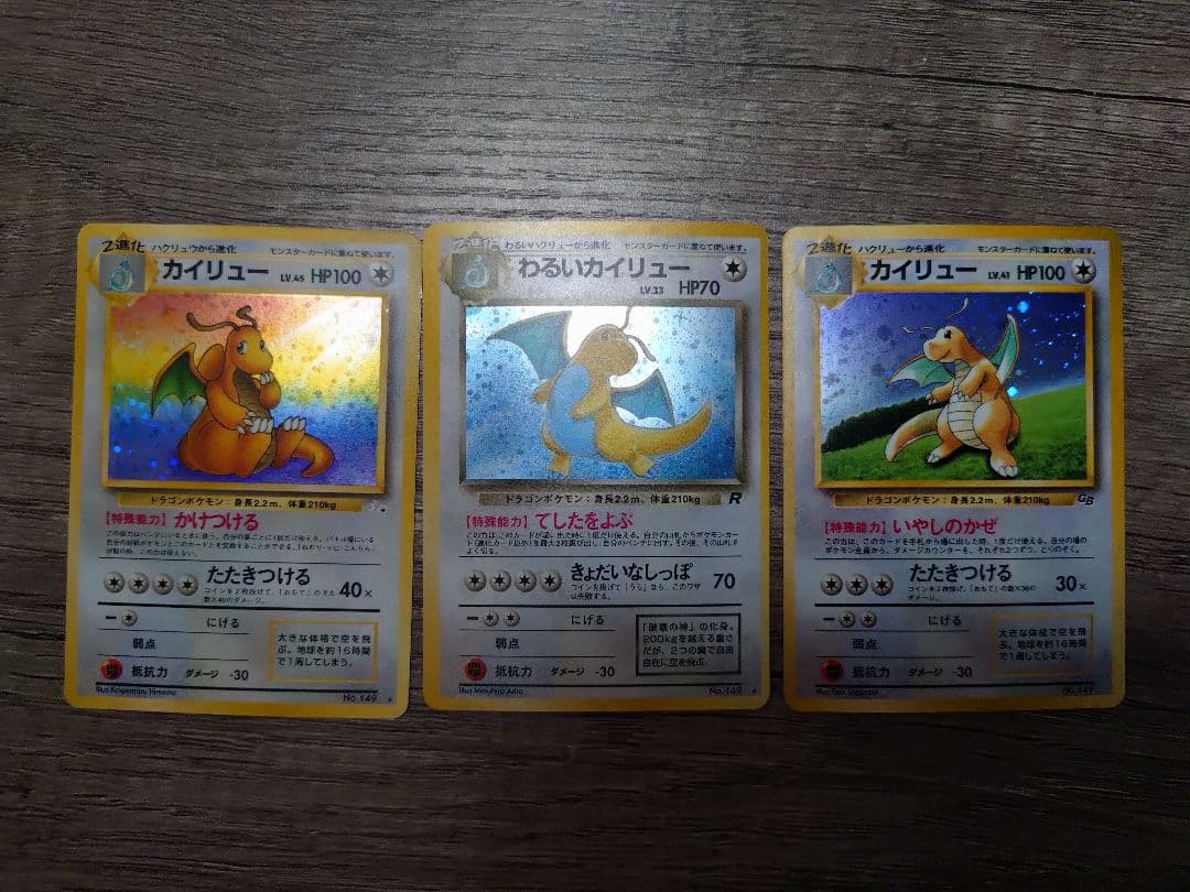 ポケモンカード まとめ売り13　旧裏・ＧＢ・わるいカイリュー、トレーナー多数