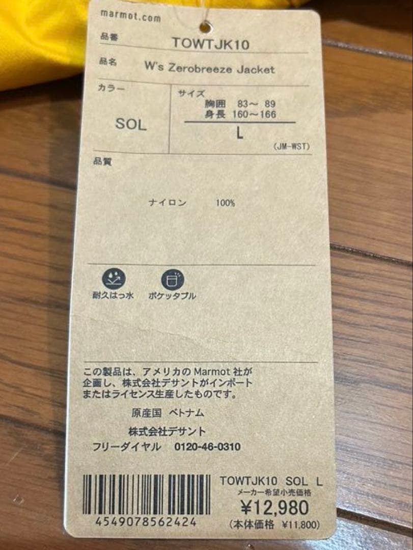 新品　未使用　Marmot イエロー ウィンドブレーカー