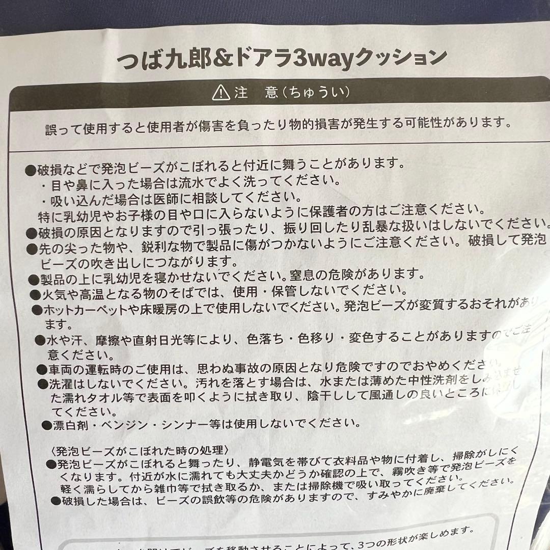 つば九郎 ドアラ 3wayクッション 新品　未開封　ヤクルト　中日　コラボ