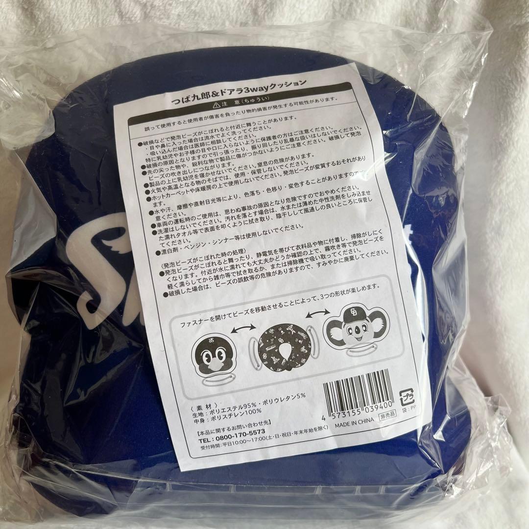 つば九郎 ドアラ 3wayクッション 新品　未開封　ヤクルト　中日　コラボ