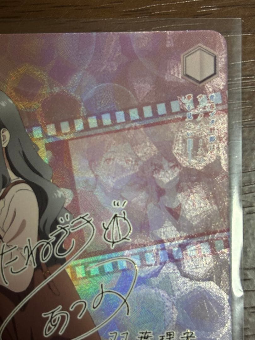 【センタリング良】ヴァイスシュヴァルツ　青ブタ　買い物帰り　双葉理央 SP
