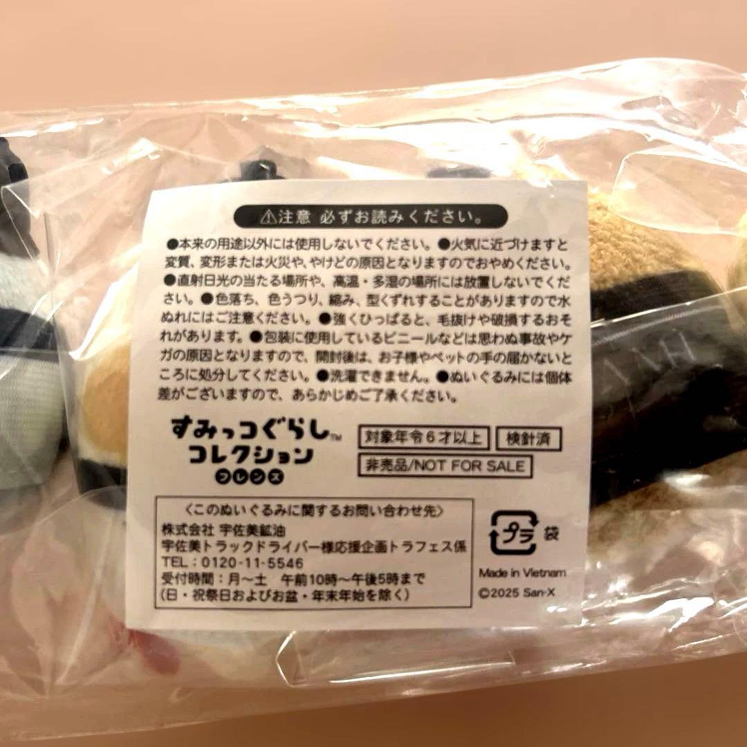 非売品　宇佐美　トラフェス2025 てのりぬいぐるみセット　すみっコぐらし