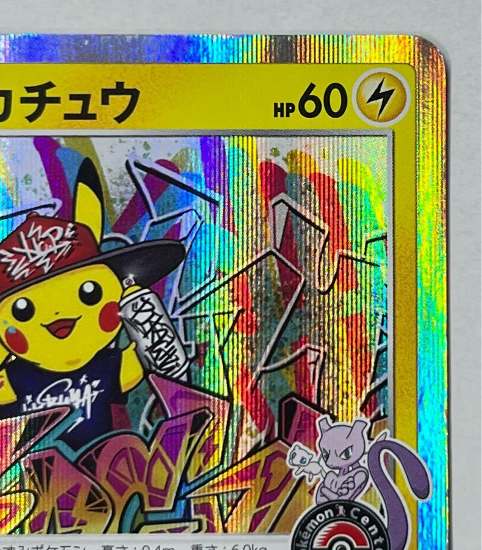 な*つ様 シブヤのピカチュウ 002/S-P 2019年 プロモ ポケモンカード