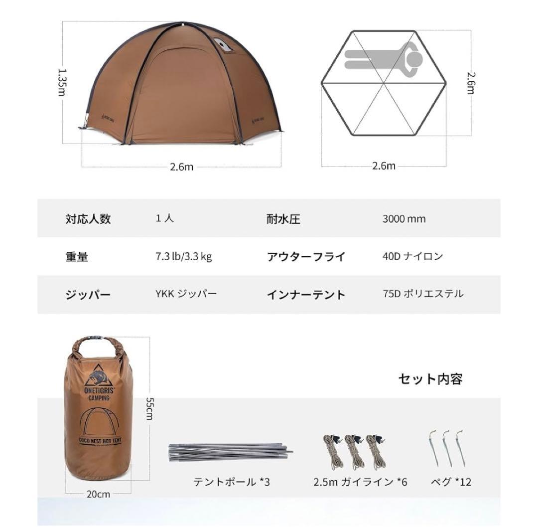 OneTigris Coco Nest 自立式ホットテント