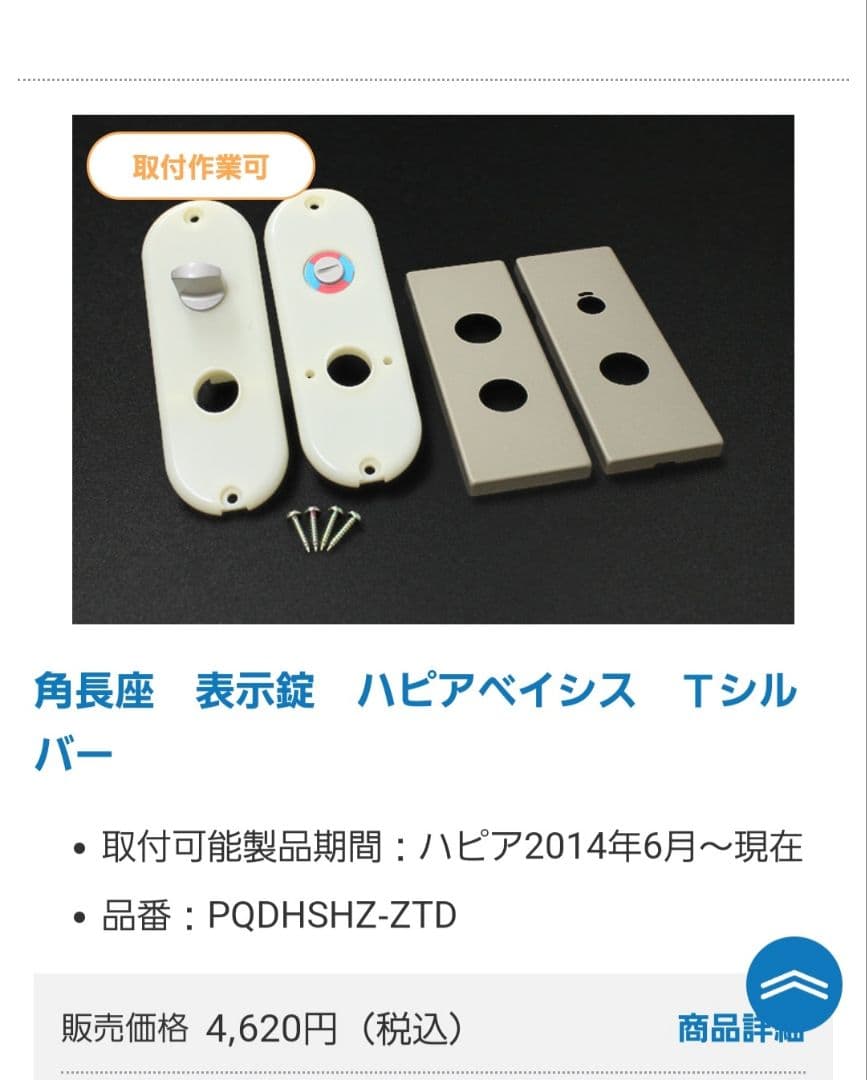 ダイケンドアノブ鍵プレート付き
