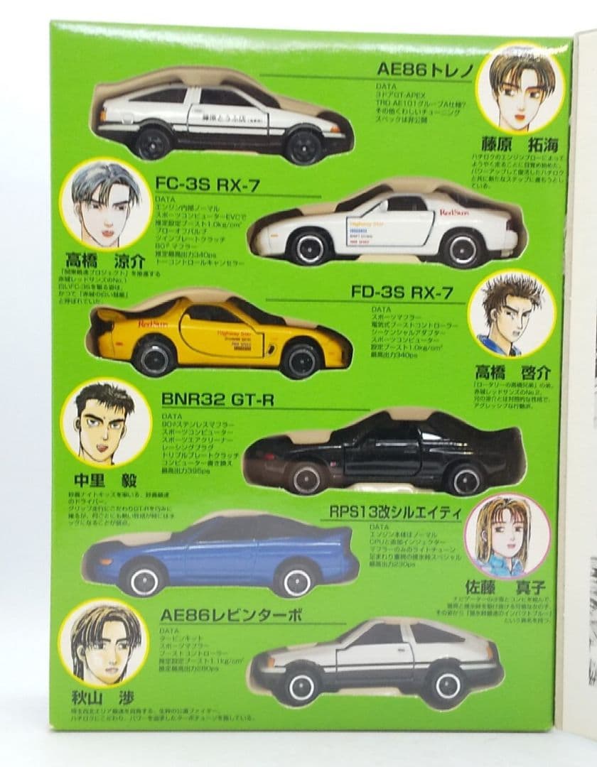 コミックトミカVol.4 頭文字D AE86トレノRPS13シルエイティ/レビン