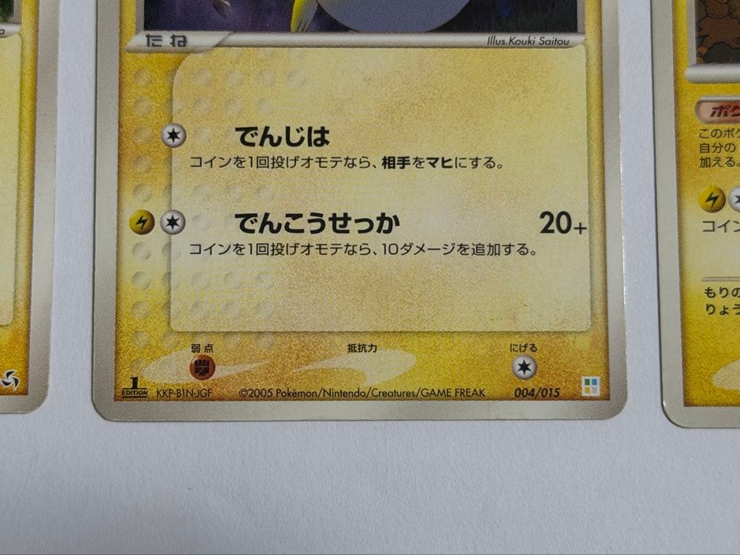 ［希少品］【美品】ポケモンカード マスターキット ピカチュウ等 3枚セット