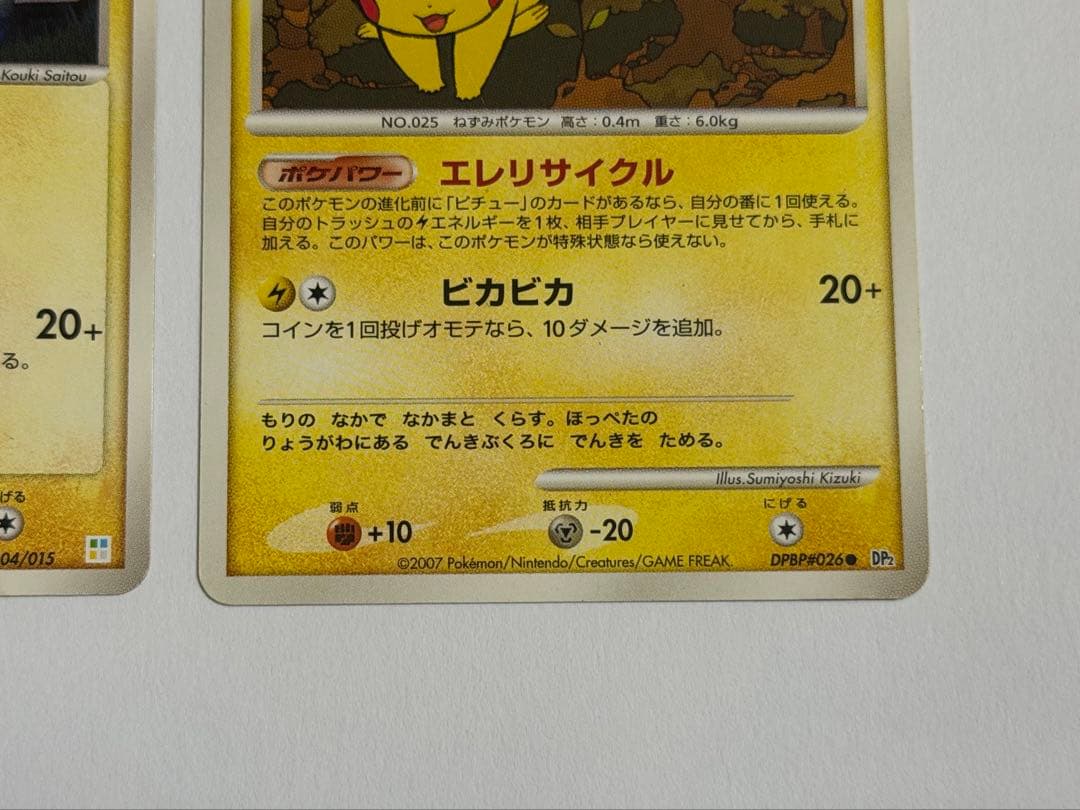 ［希少品］【美品】ポケモンカード マスターキット ピカチュウ等 3枚セット