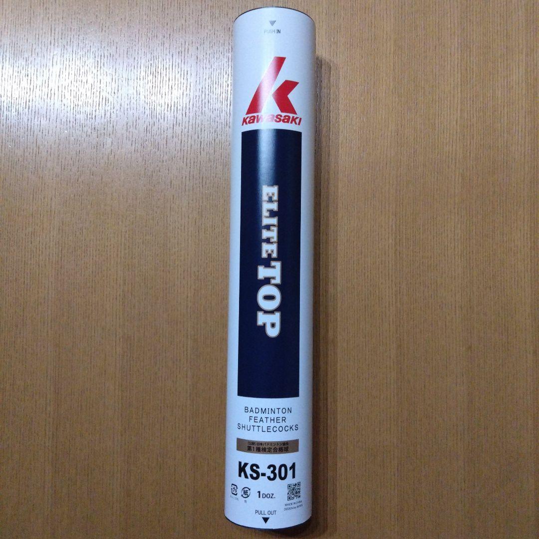 ＊新品未使用＊【送料込み】Kawasaki KS-301 3本バドミントン