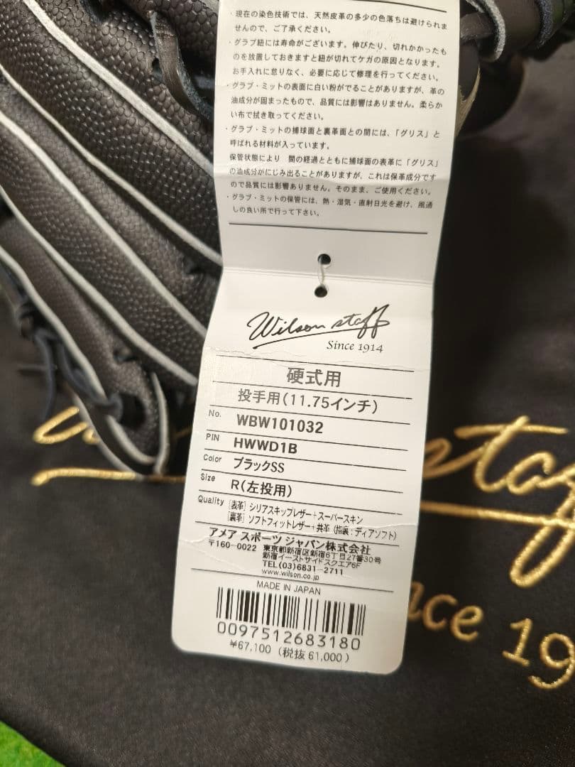 ウィルソン 硬式 投手用 左投げ