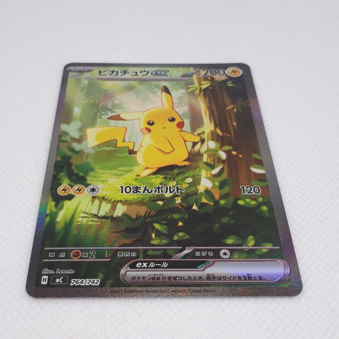 ポケカ ピカチュウex SAR