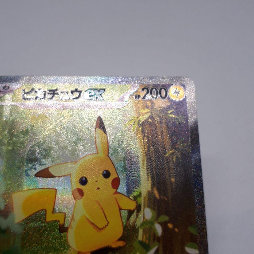 ポケカ ピカチュウex SAR