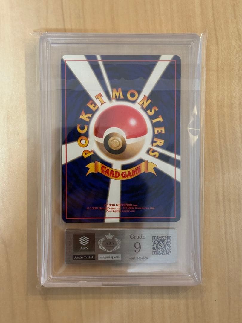 ポケモンカード シャワーズ 旧裏 ARS9 渦巻きホロ PSA