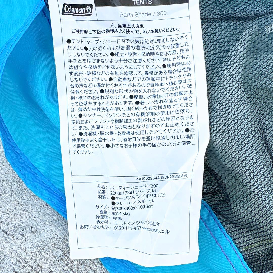 ✨希少カラー✨ Coleman パーティーシェード / 300 パープル 廃盤品