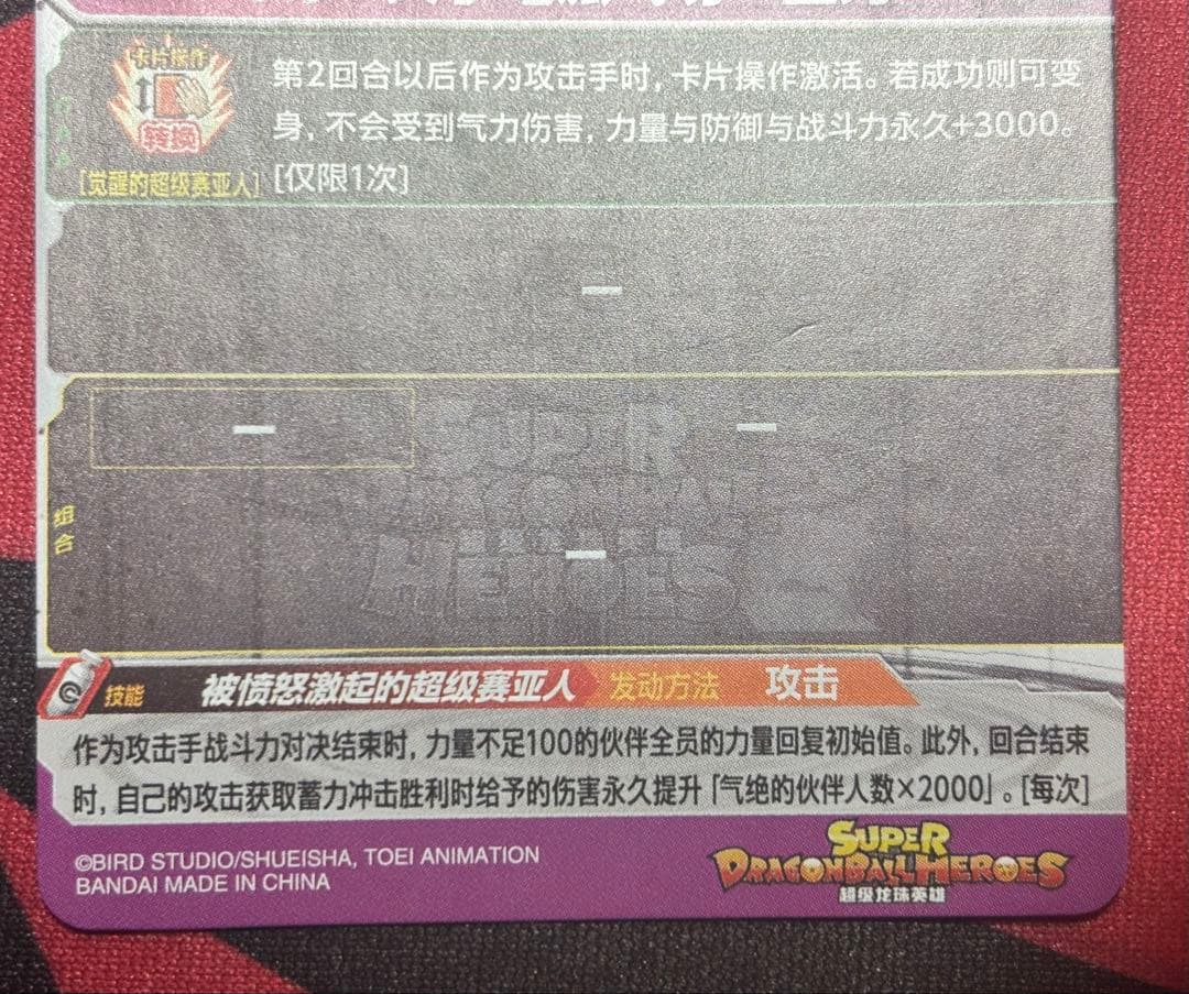【中国大陆版】UMC12-SEC3 孫悟飯少年期
