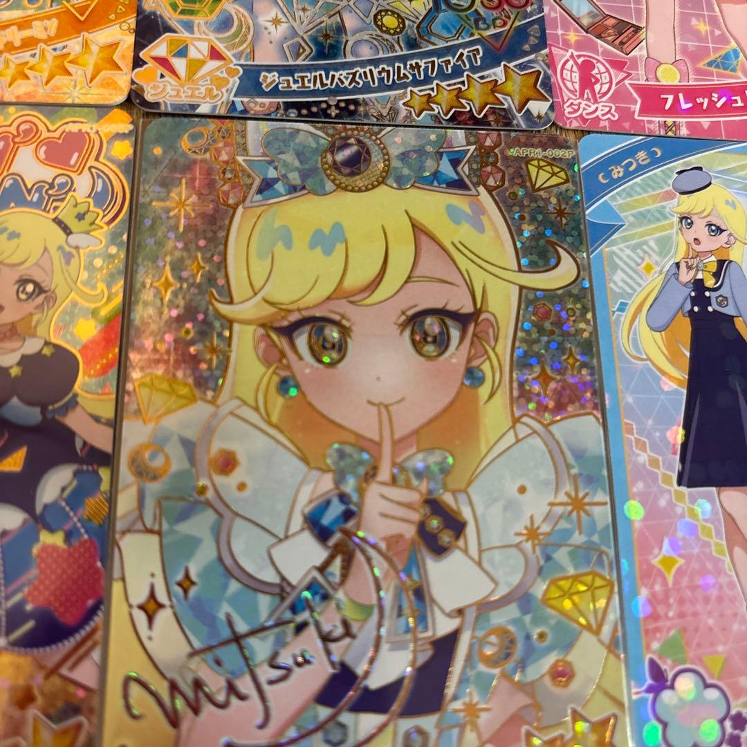 ひみつのアイプリ　みつき　カードまとめ売り