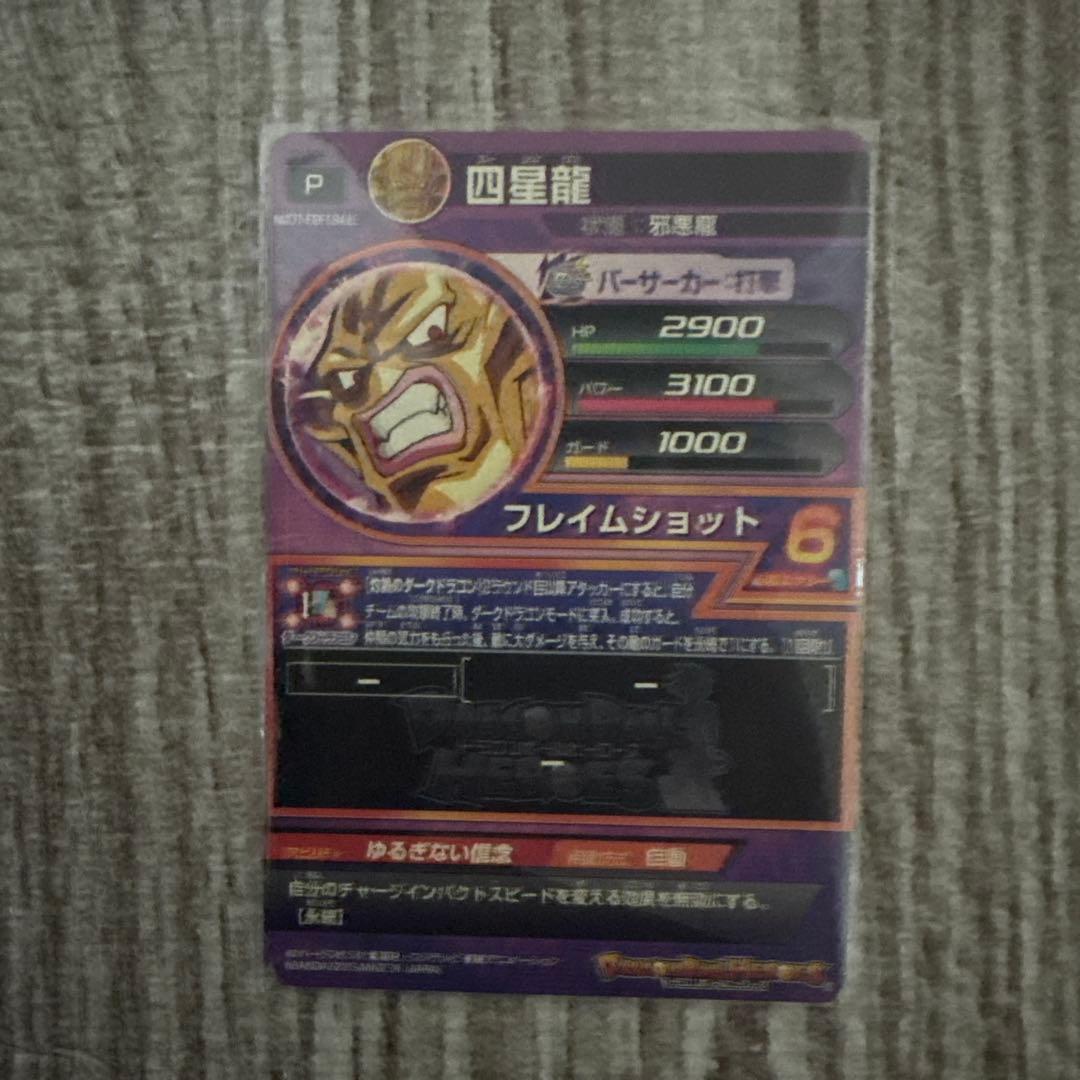 ドラゴンボールヒーローズ　邪悪龍