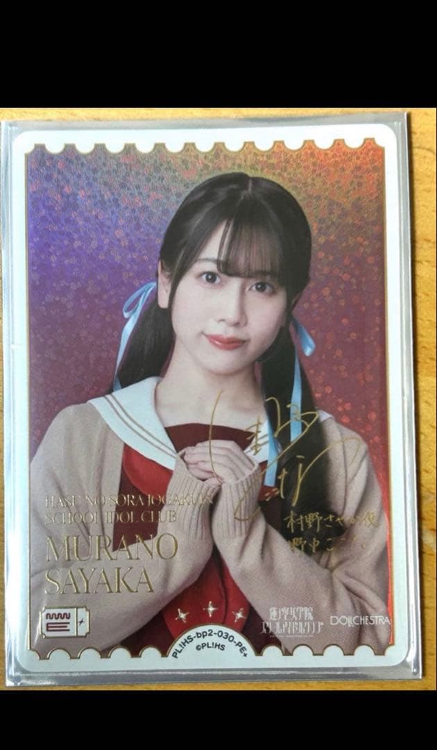 蓮ノ空 ラブカ セット 百生吟子　櫻井陽菜 村野さやか 野中ここなセット