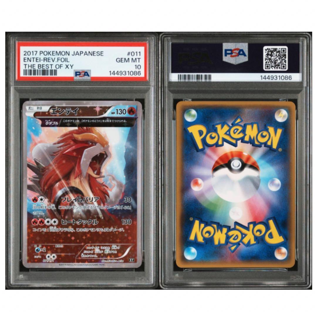鑑定品　PSA10 エンテイ ミラー XY 011 THE BEST OF XY