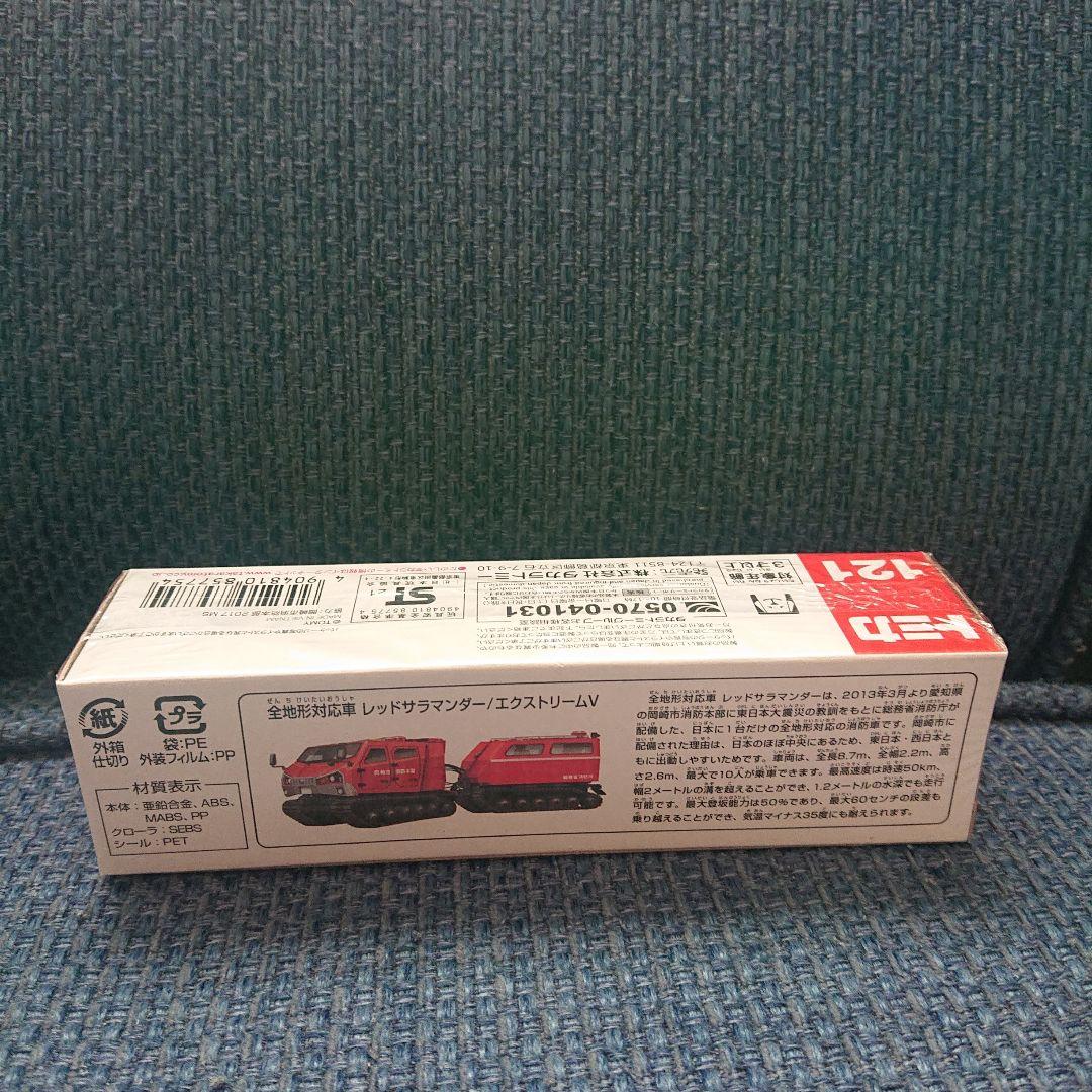 トミカ 121 全地形対応車 レッドサラマンダー/エクストリームV