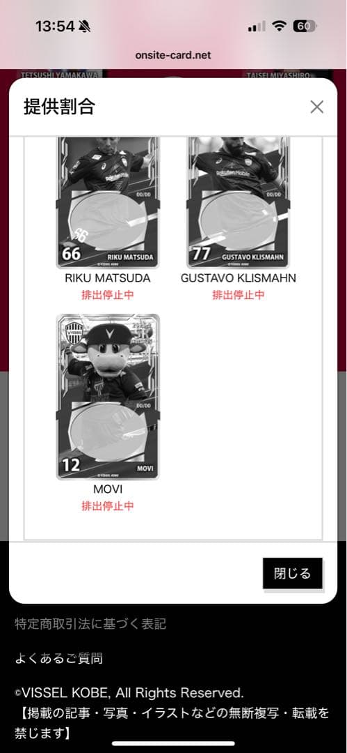 モーヴィ ヴィッセル神戸 オンサイトカード