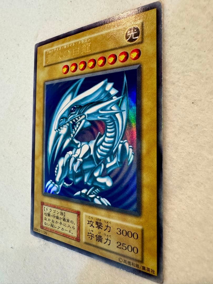 青眼の白龍（初期）