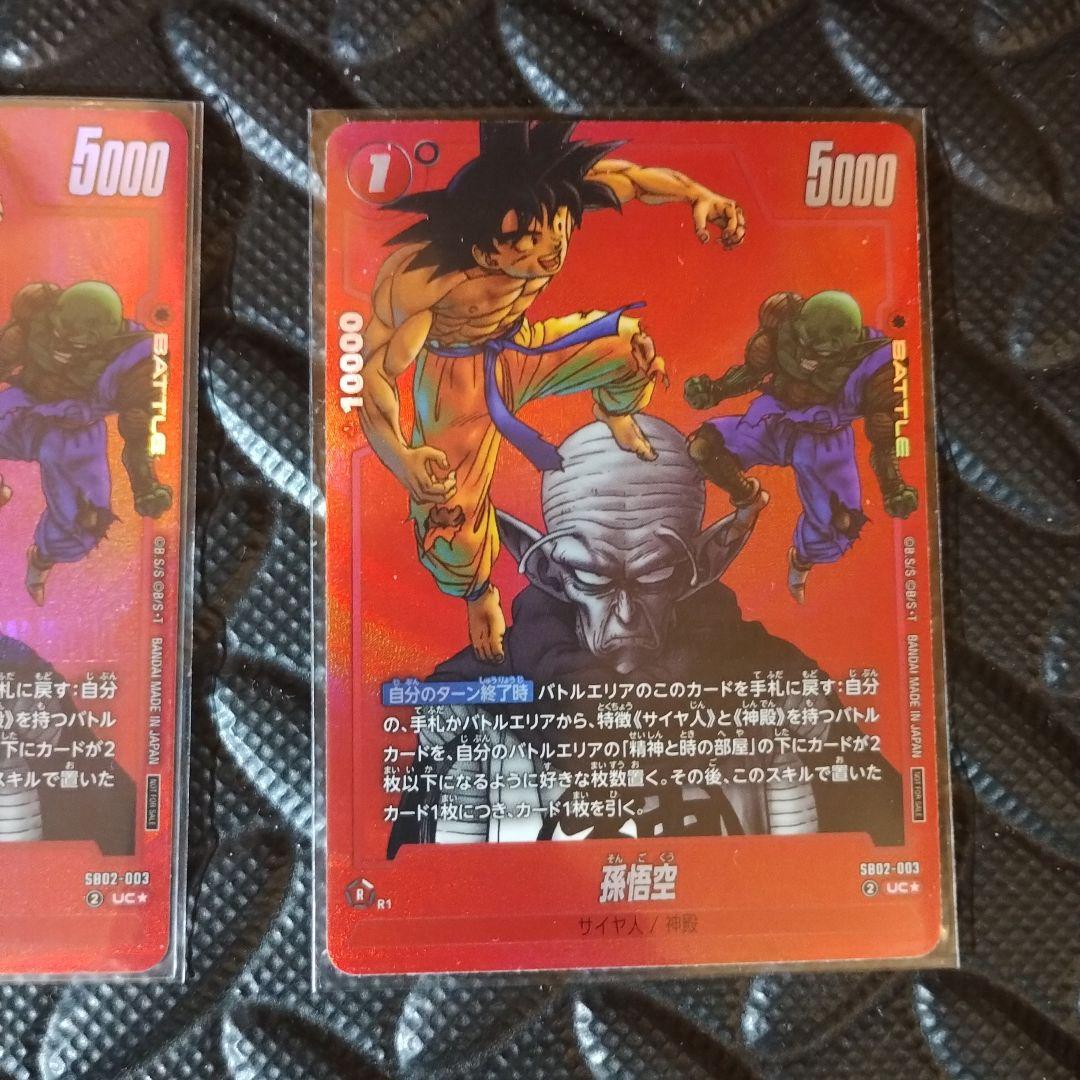 ドラゴンボール　フュージョンワールド　孫悟空　SB02-003 UC★