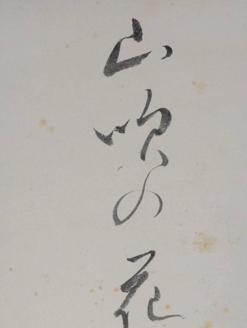 【真作】掛軸　かな書掛軸　詩情あふれる書作品　和歌書　仮名文字　S89