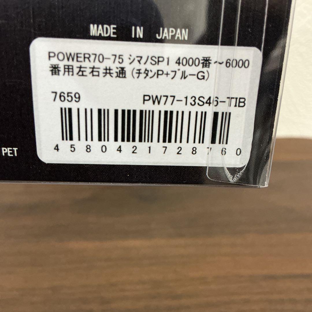 LIVRE POWER 70-75スピニングリールパーツ