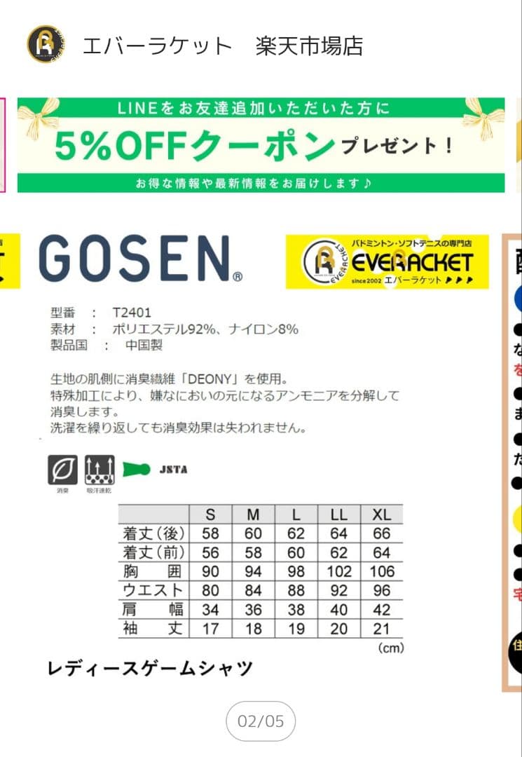 バドミントン ゲームシャツ 2枚セット ダブルス GOSEN M S