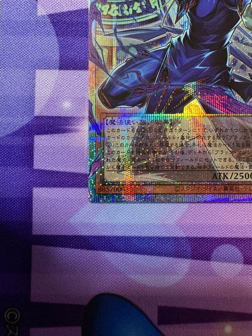 遊戯王　王のしもべーブラックマジシャン　オーバーフレームプリズマ