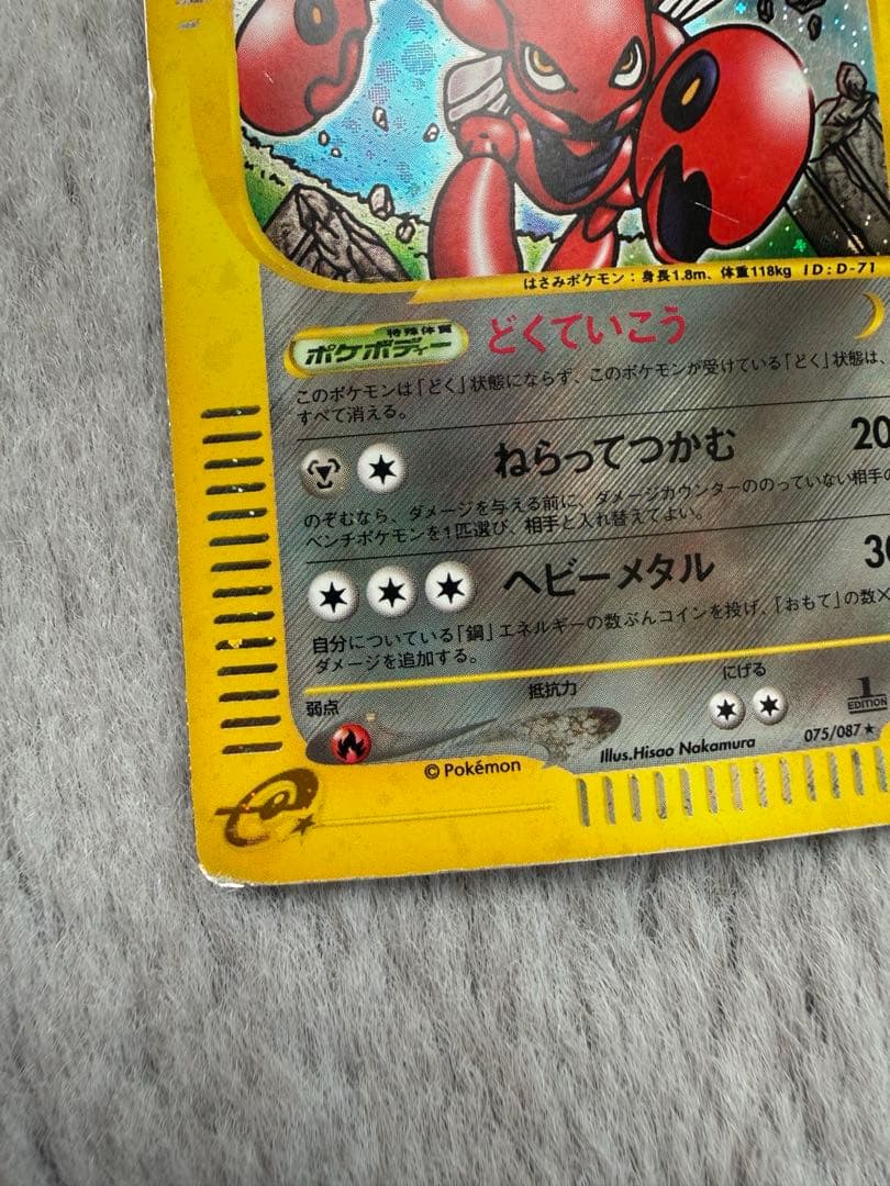 ポケモンカード ハッサムeカード キラ ホロ Scizor