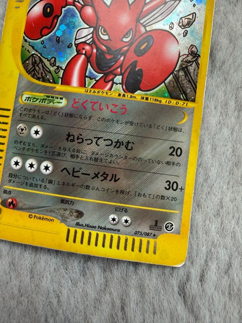 ポケモンカード ハッサムeカード キラ ホロ Scizor
