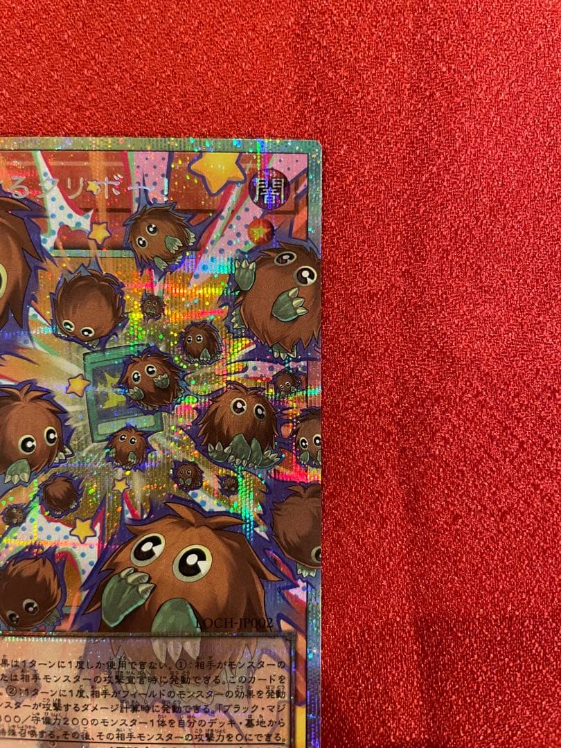 遊戯王　増殖するクリボー！　オーバーフレームプリズマ