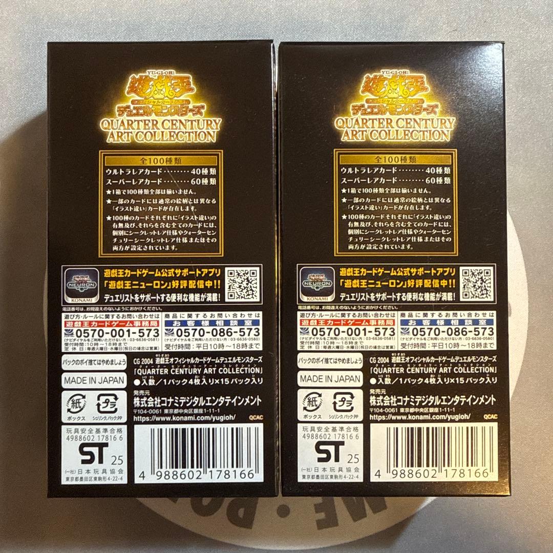遊戯王 QUARTER CENTURY ART COLLECTION 2BOX