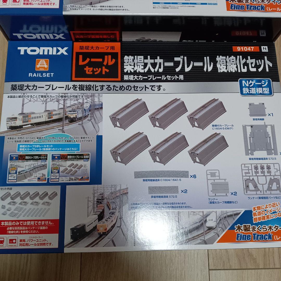 TOMIX 91045 91047 築堤大カーブS字レールセット＋複線化セット