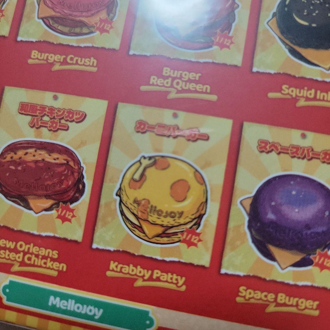 メロジョイスクイーズ♡キングオブバーガーシリーズ♡2個セット♡