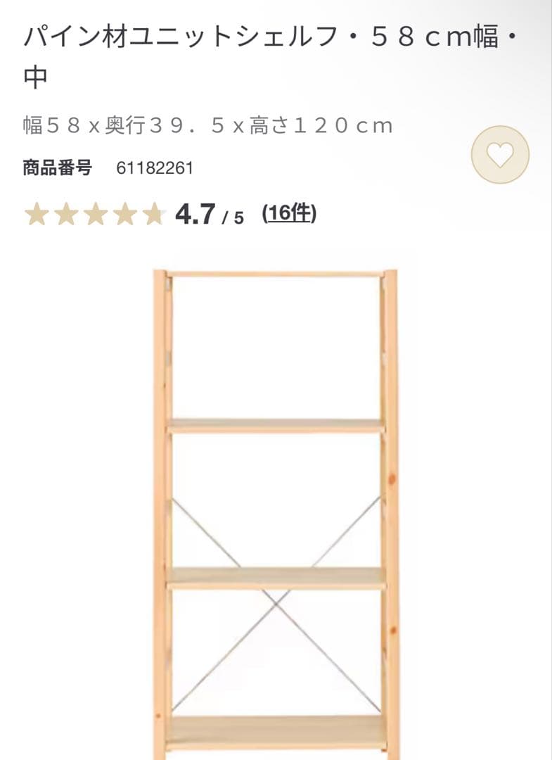 無印★パイン材ユニットシェルフ・５８ｃｍ幅・中 ２個セット（追加棚板2枚付）