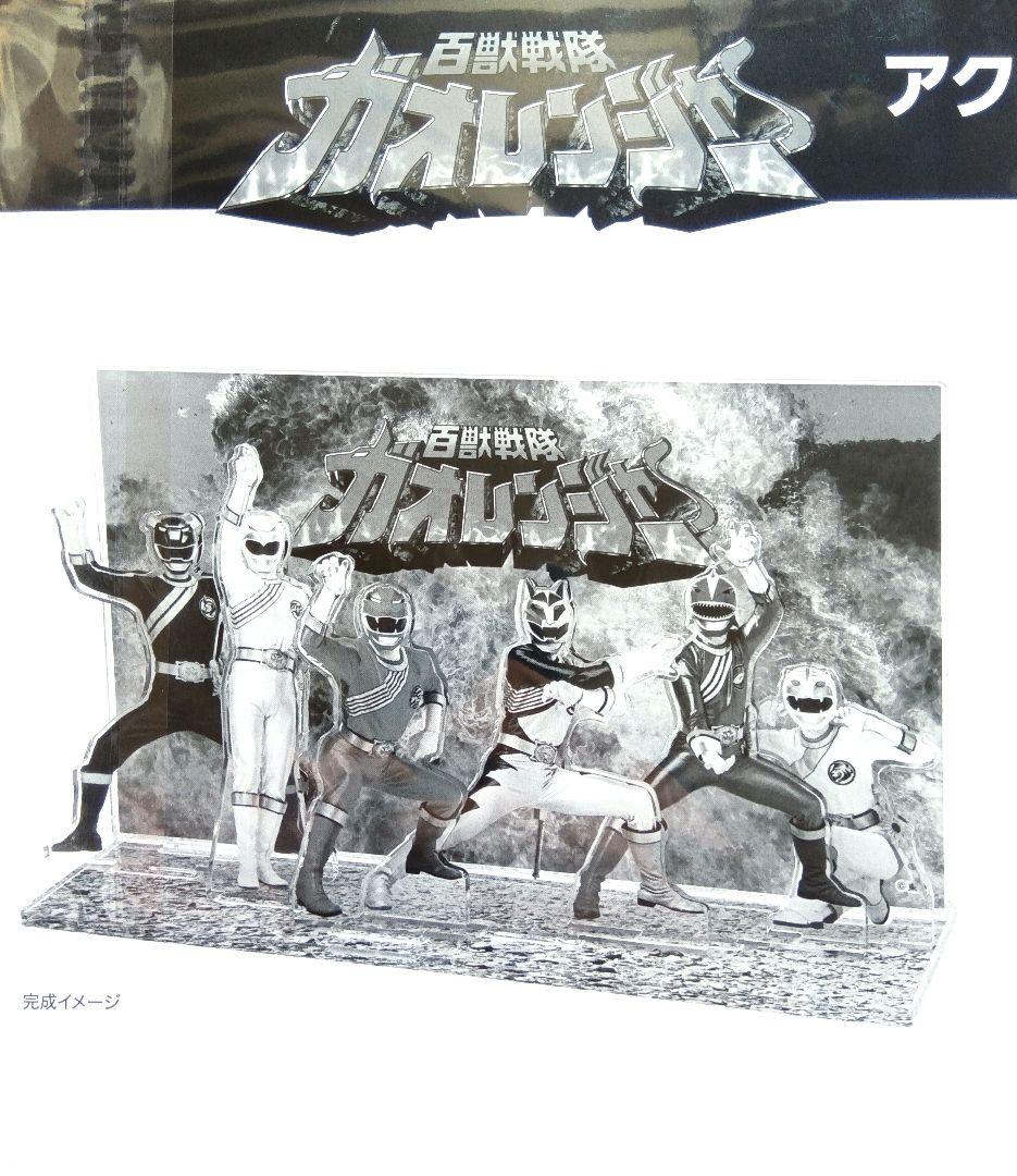 スーパー戦隊シリーズ 百獣戦隊ガオレンジャー アクリルジオラマ アクスタ