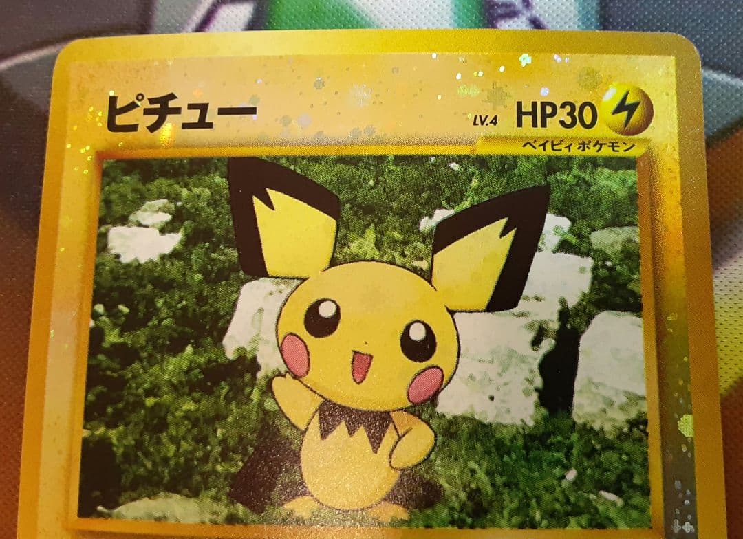 うずまきホロ個体　入手困難　希少　当時物　ピチュー　旧裏ポケカ　プロモ　ポケモン