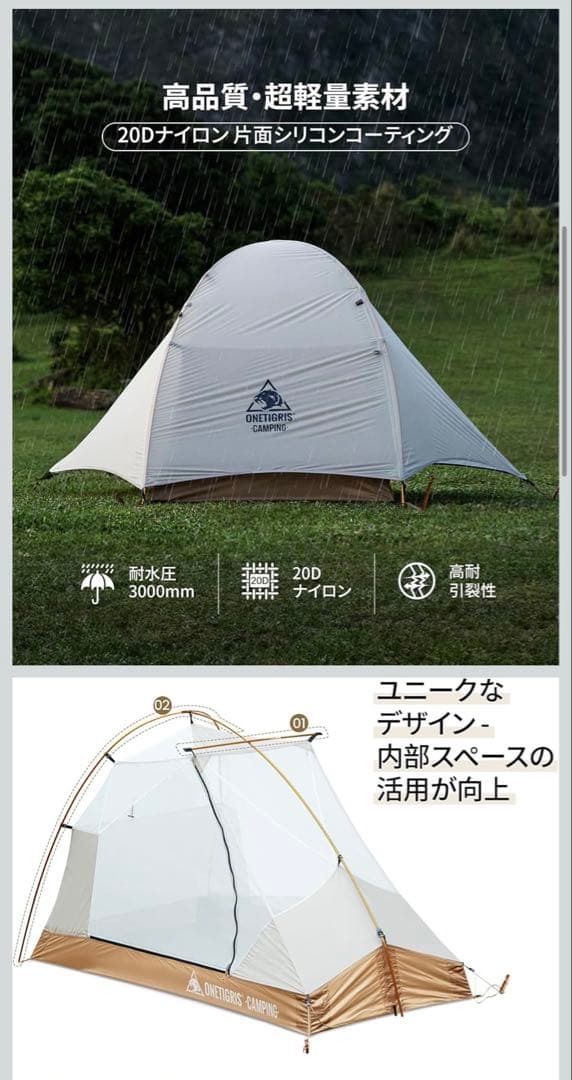 ONETIGRIS MONA テント 1度のみ使用