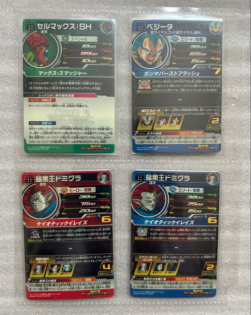 スーパードラゴンボールヒーローズ UR 11枚セット 未使用 コレクション品