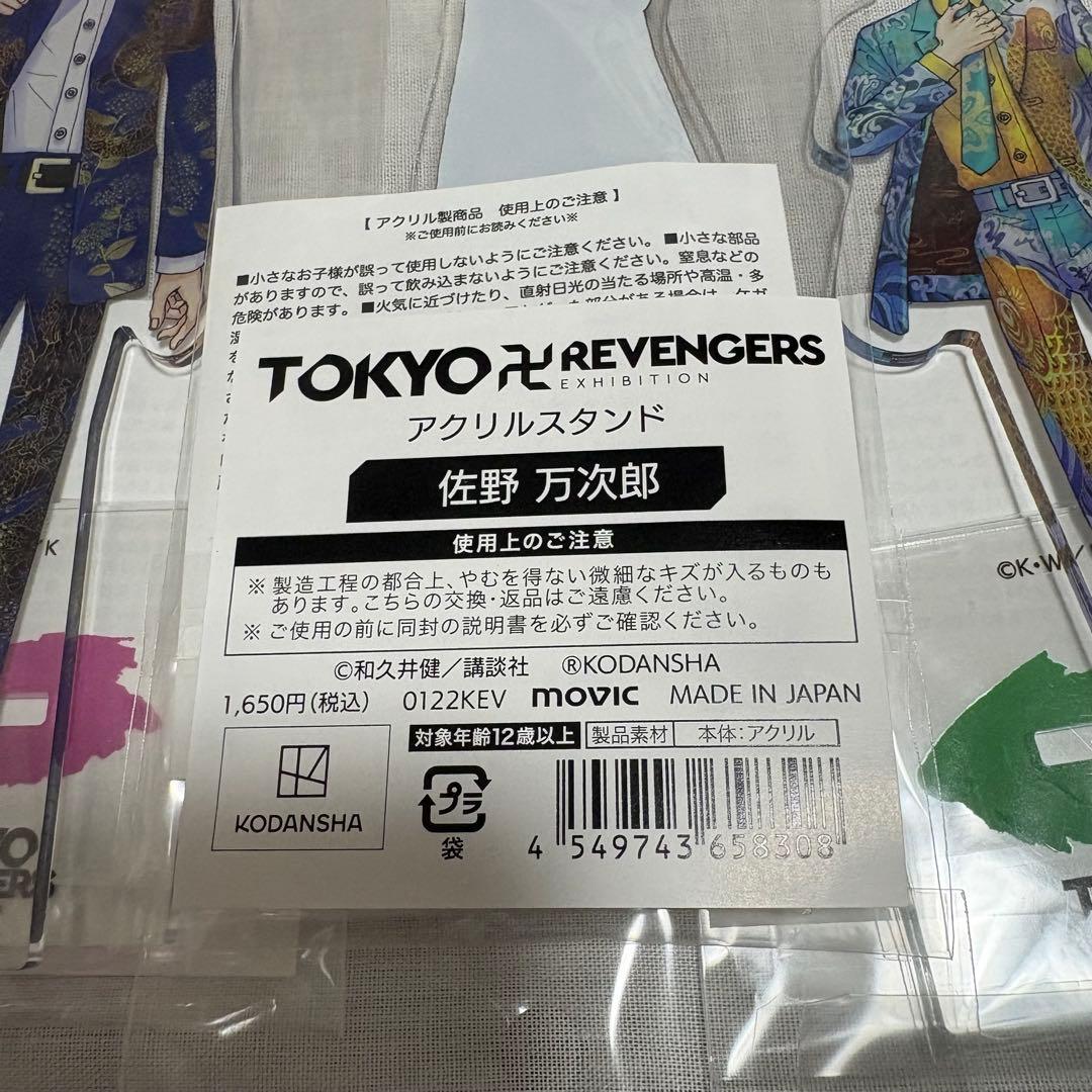 東京卍リベンジャーズ　原画展　アクリルスタンド 10個
